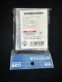 2025 Pokemon S.Chinese Game Card Beijing Art Holder Gholdengo Sealed J70 - Image 2