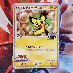 Spiky-eared Pichu M - 010/022 - Japanese Pokemon Card - Lot #553 - Image 1