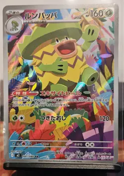 Ludicolo AR 081/080 M2 Inferno X - Pokemon Card Japanese - Image 1