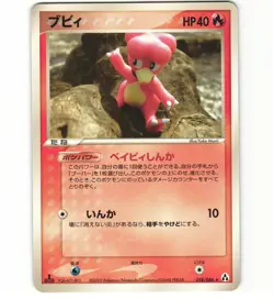 Magby 018/086 Mirage Forest 1st Edition Japanese Pokemon Card (LP) - Image 1