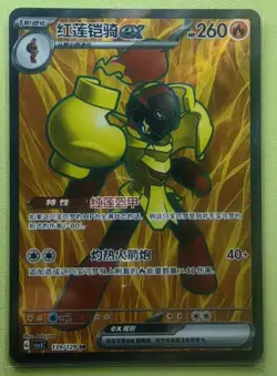 PTCG Pokemon S-Chinese csv5C 139/129 SR Armarouge Holo Card J75 - Image 1