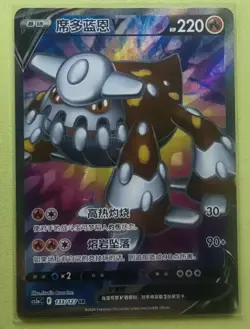 PTCG Pokemon S-Chinese cs5aC 133/127 SR Heatran Holo Card J75 - Image 1