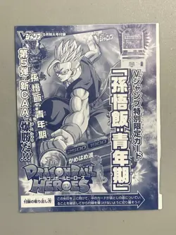 Son Gohan - Super Dragon Ball Heroes VJump Promo Sealed Card - Image 1