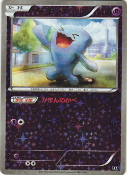 Wobbuffet 047/171 The Best of XY Reverse Holo Japanese Pokemon Card Near Mint - Image 1