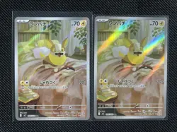 Yamper AR 086/080 M2 Inferno X - Pokemon Card Japanese Lot*2 hz - Image 1