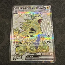 Tyranitar ex 122/108 (SR) Pokemon Card Sv3: Ruler of the Black Flame (Japanese) - Image 1