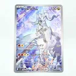 N's Reshiram AR 109/100 Battle Partners sv9 Pokemon Card Japanese NM - Image 1