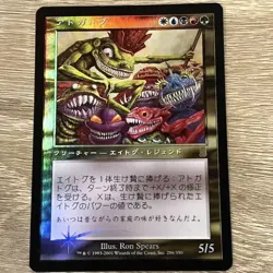 Atogatog Foil Mtgatogatog Dondon Old Frame - Image 1