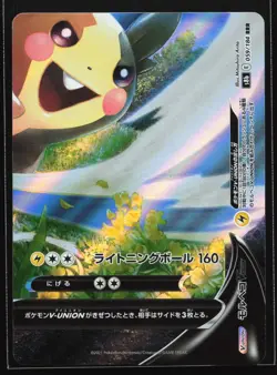 Pokemon Morpeko V-Union 056/057/058/059 VMAX Climax S8b 4-Card Set NM - Image 2