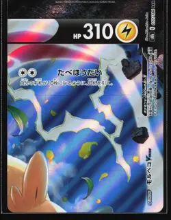 Pokemon Morpeko V-Union 056/057/058/059 VMAX Climax S8b 4-Card Set NM - Image 4