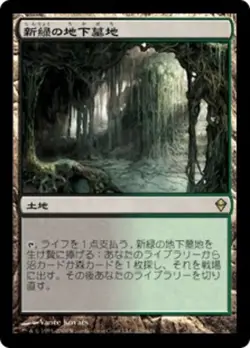 Verdant Catacombs (JA) ZEN Japanese NM MTG - Image 1