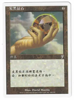 ►Magic-Style◄ MTG - Charcoal Diamond Simplified Chinese Alternate Art 7th Good+ - Image 1