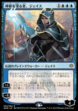 MTG Jace, Wielder of Mysteries (54/330) War of the Spark Japanese LP - Image 1