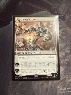 Karn, The Great Creator Japanese Alternate Art JP War Mtg - Image 3