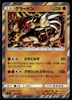 Groudon SM7: Sky-Splitting Charisma 050/096 LP Pokemon TCG | Buy 10 Get 10 Free - Image 1