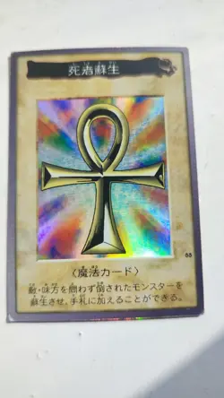 Yugioh - Monster Reborn Holo 1998 BANDAI 2ND Generation #88 Japanese - Image 1