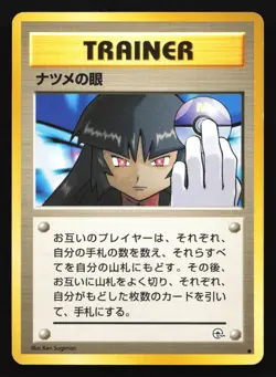 Pokemon Sabrina's Gaze (BANNED ART) Japanese Trainer Gym Challenge HP - Image 1