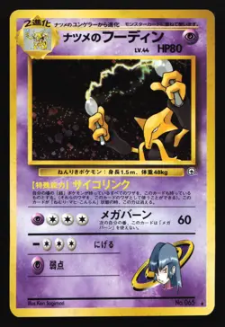 Pokemon Sabrina's Alakazam No. 065 Gym 2 Challenge Japanese Holo Rare LP - Image 1