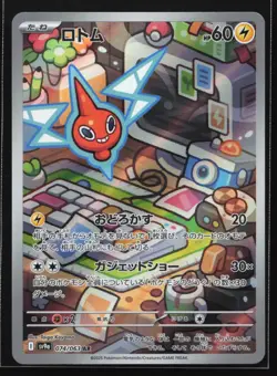 Pokemon Rotom 074/063 Heat Wave Arena SV9a AR Japanese Art Rare NM - Image 1