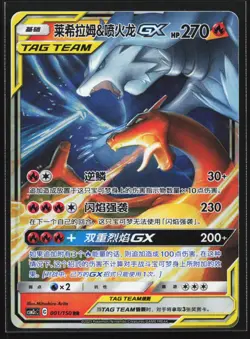 Pokemon Reshiram & Charizard GX 001/150 CSM2cC Chinese RR Tag Team Holo NM - Image 1