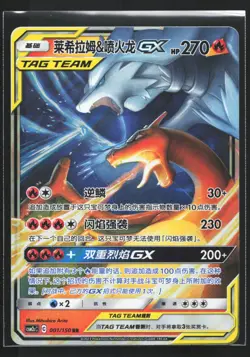 Pokemon Reshiram & Charizard GX 001/150 CSM2cC Chinese RR Tag Team Holo NM - Image 1