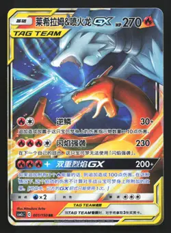 Pokemon Reshiram & Charizard GX 001/150 CSM2cC Chinese RR Tag Team Holo - Image 1