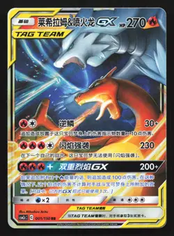 Pokemon Reshiram & Charizard GX 001/150 CSM2cC Chinese RR Tag Team Holo - Image 1