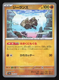 Pokemon Relicanth 079/187 Terastal Festival SV8a Master Ball Reverse Holo - Image 1