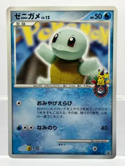 Squirtle 009/DPt-P Promo 10th Anniversary Pokemon Center Card | Japanese NM! - Image 1