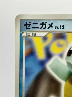 Squirtle 009/DPt-P Promo 10th Anniversary Pokemon Center Card | Japanese NM! - Image 4
