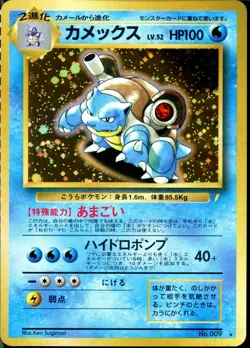 1998 P.M Japanese Blastoise Holo CD Promo #9 Pokemon Card MINT/HOT - Image 1