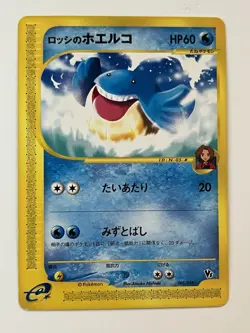 Ross’s Wailmer 005/018 VS Theatre Limited Deck Japanese Pokemon E Card LP+ - Image 1