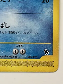 Ross’s Wailmer 005/018 VS Theatre Limited Deck Japanese Pokemon E Card LP+ - Image 5