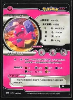 Tinkatink 098/180 SN1J Pokemon ID Card Chinese - Image 2