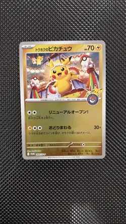 Tohoku Pikachu PROMO 260/SV-P Japanese Pokemon Card Special Box Tohoku - Image 3
