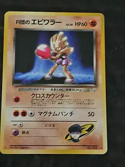 Hitmonchan Rocket's Japanese Pokemon 1998 Gym Heroes Holo-Rare Card #107 - Image 1