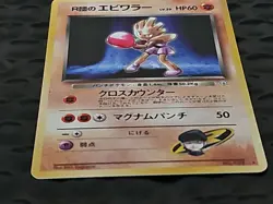 Hitmonchan Rocket's Japanese Pokemon 1998 Gym Heroes Holo-Rare Card #107 - Image 5