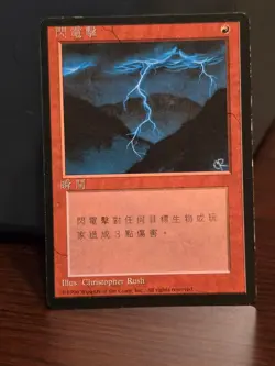 1995 Magic the Gathering MTG 4th Edition FBB Chinese Lightning Bolt - Image 1