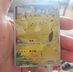 Fan Made - Pikachu 173 - S-Chinese Pokemon 151C Hope - Custom Card - Image 1