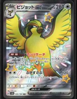 Pokemon Pidgeot ex 335/190 Shiny Treasure ex SV4a Japanese SSR Full Art Holo NM - Image 1