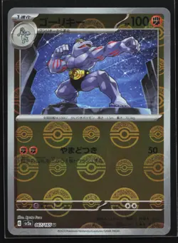 Pokemon Machoke 067/165 SV2a Japanese 151 Pokeball Reverse Holo Uncommon NM - Image 1