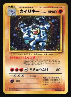 Pokemon Machamp No. 068 Base Set Japanese Basic Holo Rare LP - Image 1