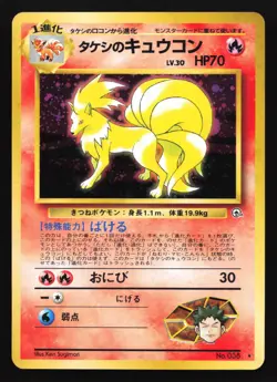 Pokemon Brock's Ninetales No. 038 Gym 2 Heroes Japanese Holo Rare LP - Image 1