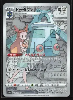 Pokemon Bronzong 208/184 VMAX Climax S8b Japanese CHR Character Rare Holo NM - Image 1