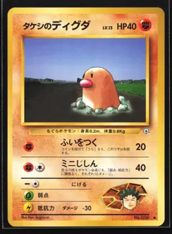 Pokemon Brock's Diglett No. 050 Gym Series Japanese Common NM - Image 1