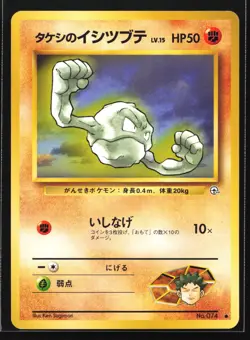 Pokemon Brock's Geodude No. 074 Gym Series Japanese Common NM - Image 1