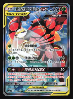 Pokemon Buzzwole Pheromosa GX 158/150 CSM2bC Chinese SR Tag Team Alternate Art - Image 1