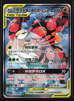 Pokemon Buzzwole Pheromosa GX 158/150 CSM2bC Chinese SR Tag Team Alternate Art - Image 1