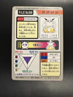 Pokemon Japanese Card Non-Holo Wigglytuff NO.040 Carddass BANDAI - Image 3