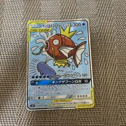 [EX] Magikarp & Wailord GX SM9 Tag Team EX 099/095 Holo SR SA Pokemon Card - Image 1